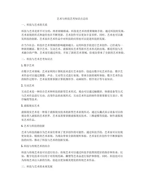艺术与科技艺考知识点总结