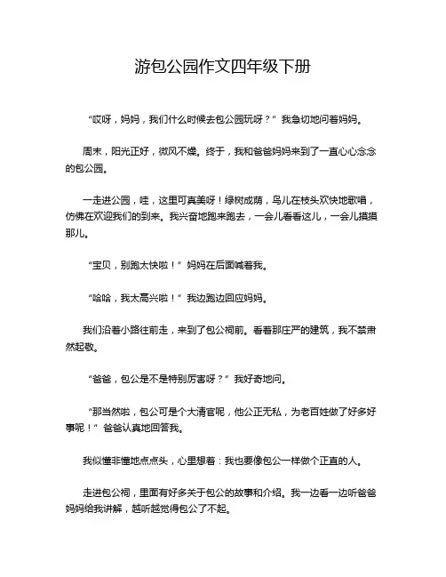 游包公园作文四年级下册