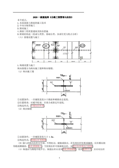 一建【公路】讲义第21讲-中央分隔带施工技术及桥梁构造(一)