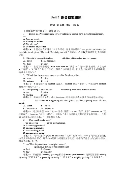 高一英语必修3各单元测试Unit 3 综合技能测试