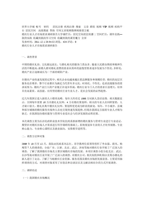 婚庆行业人才市场需求调研报告