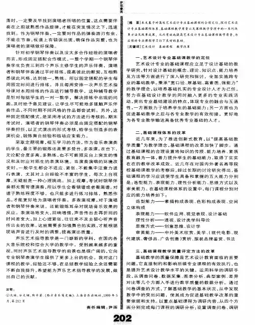 试析高校艺术设计专业基础课程教学改革