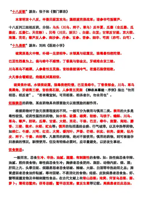 十八反、十九畏歌