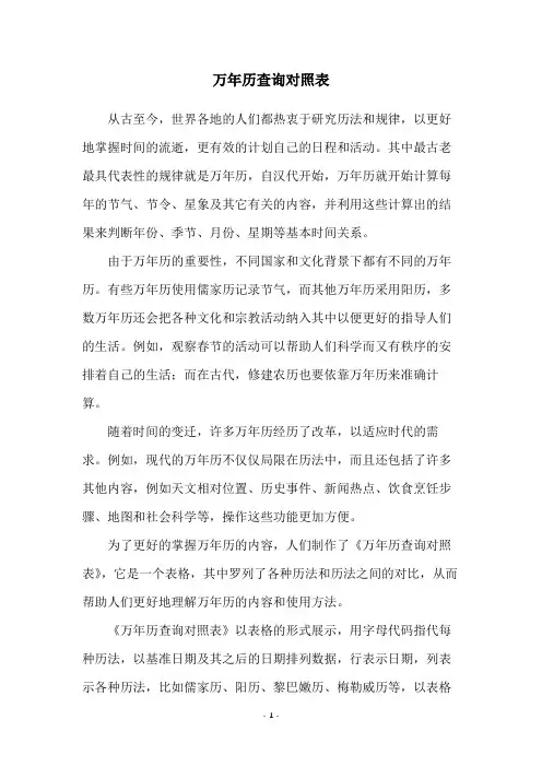 万年历查询对照表