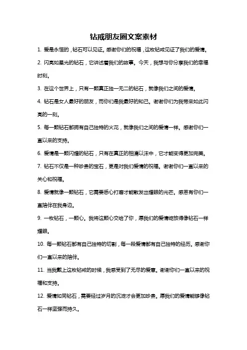 钻戒朋友圈文案素材