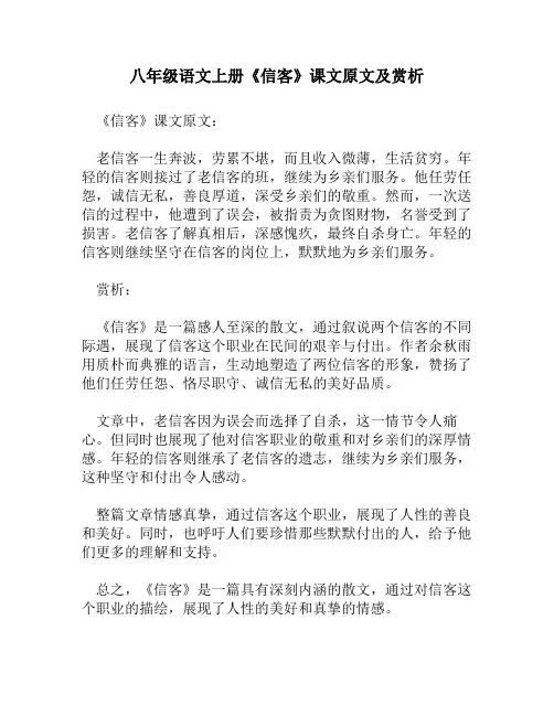 八年级语文上册《信客》课文原文及赏析