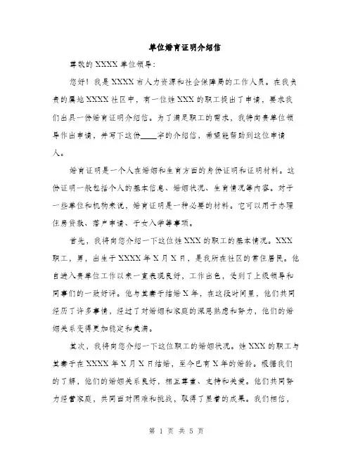 单位婚育证明介绍信（2篇）