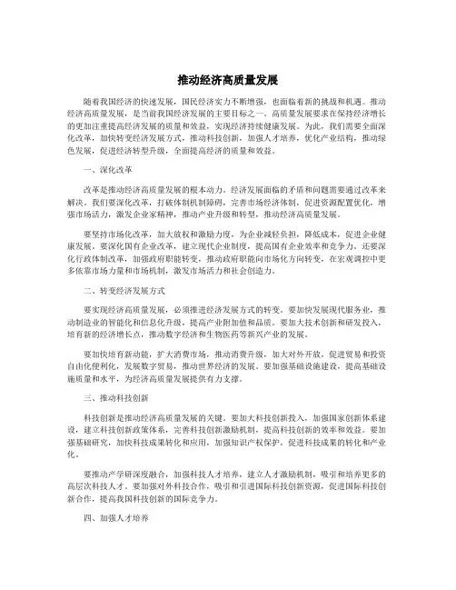 推动经济高质量发展