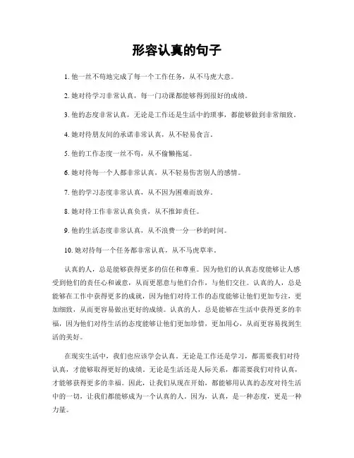 形容认真的句子