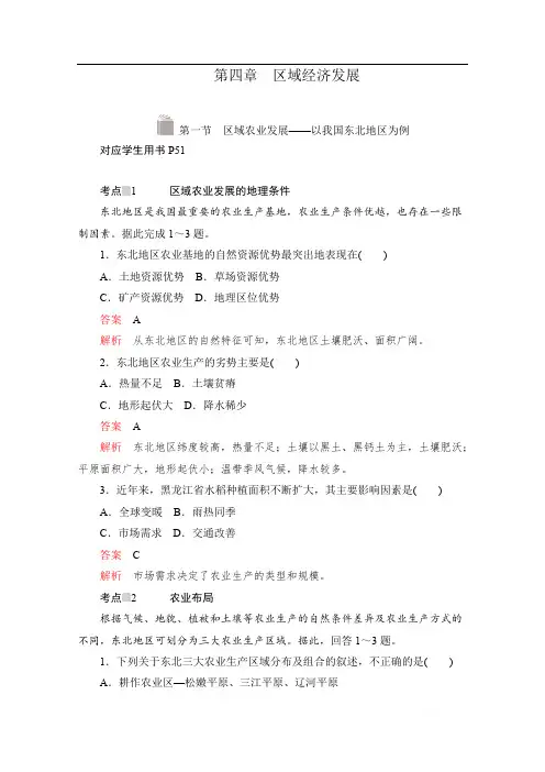 2020高中地理人教版必修3练习：第四章 第一节 区域农业发展——以我国东北地区为例 