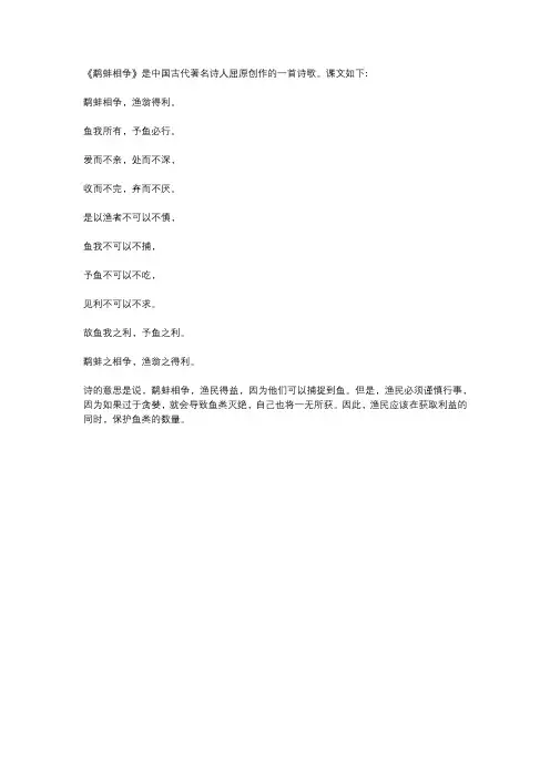 《鹬蚌相争》课文