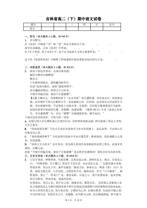 吉林省2020年高二(下)期中语文试卷