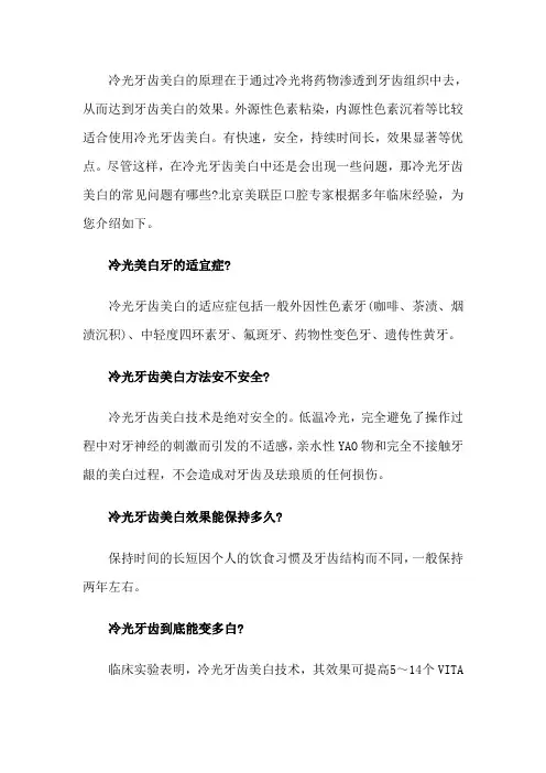 冷光牙齿美白的常见问题大汇聚