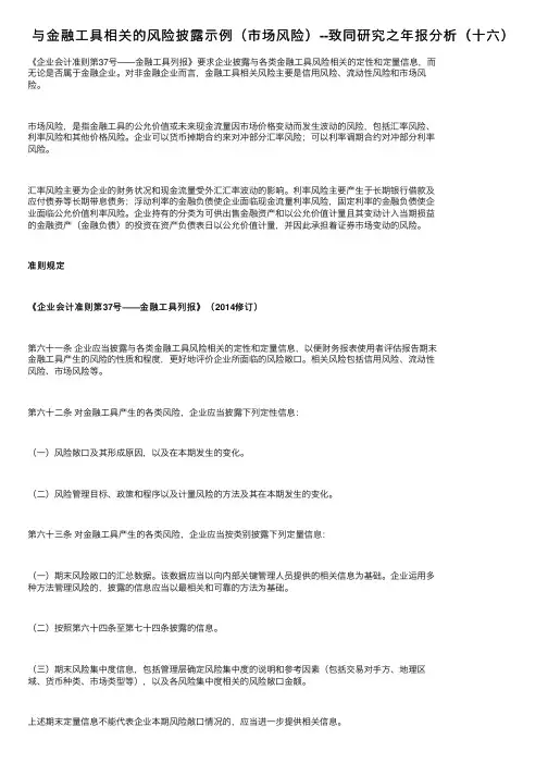 与金融工具相关的风险披露示例（市场风险）--致同研究之年报分析（十六）