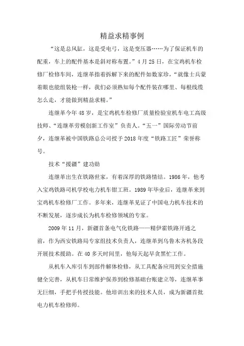 精益求精事例