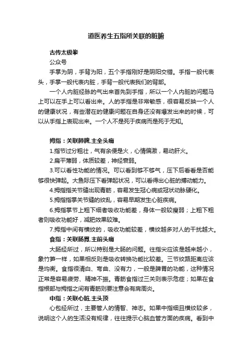 道医养生五指所关联的脏腑