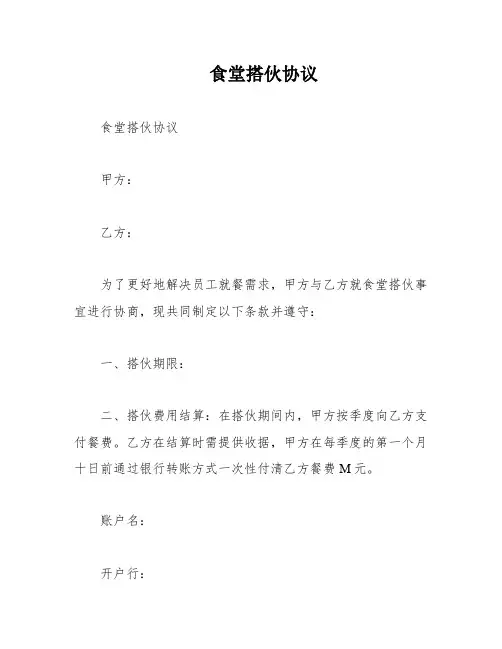 食堂搭伙协议
