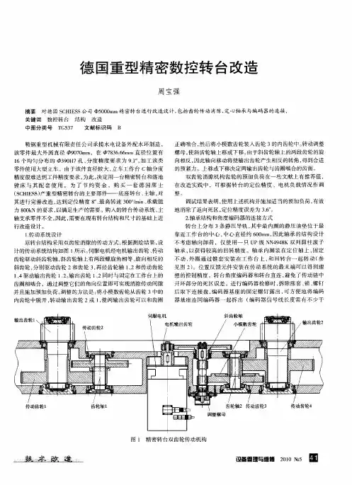 德国重型精密数控转台改造