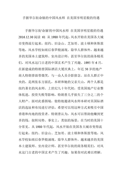 手握华尔街命脉的中国风水师 在美国享明星般的待遇