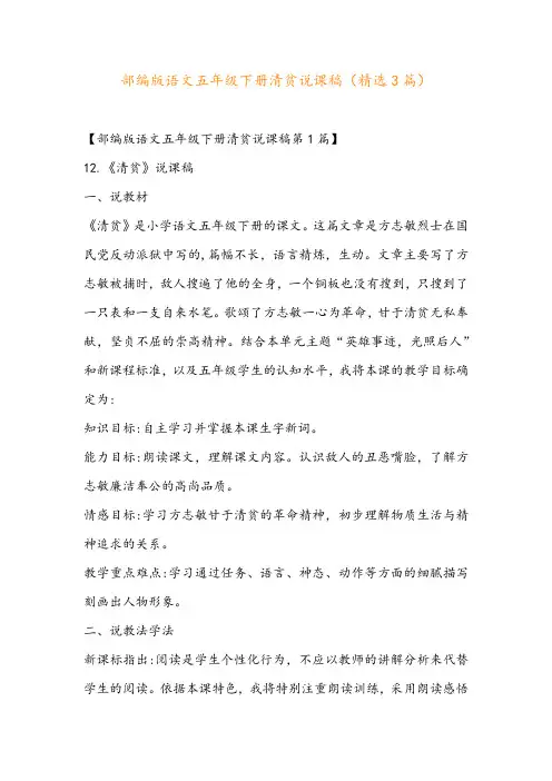 部编版语文五年级下册清贫说课稿(精选3篇)