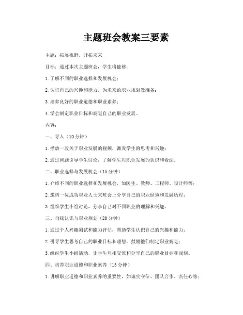 主题班会教案三要素