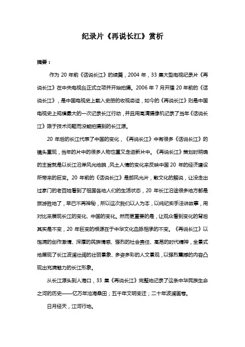 【精选】再说长江赏析