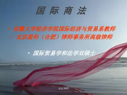 国际货物买卖法-违反国际货物买卖合同的救济措施课件