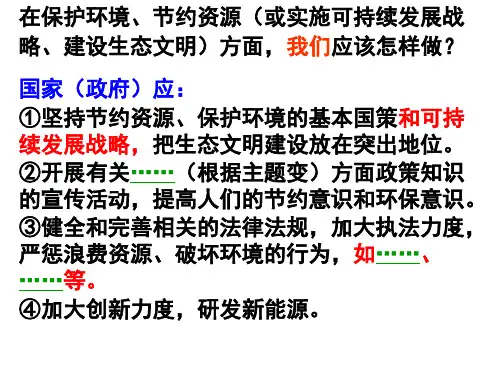政治的环保类例题