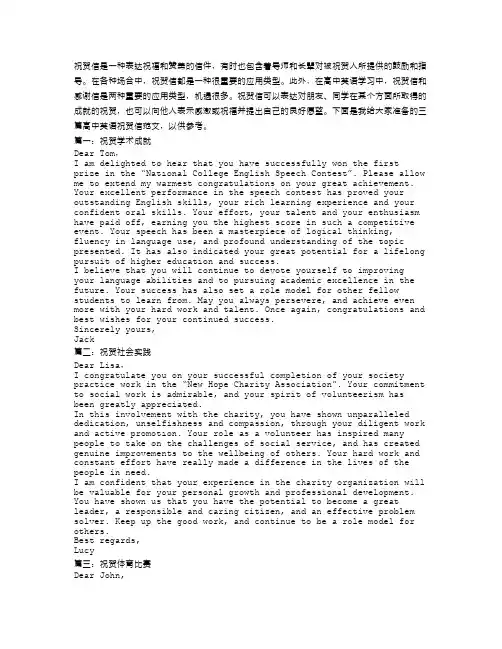 高中英语祝贺信范文三篇