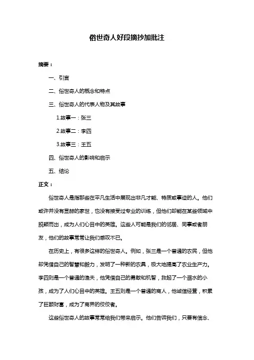 俗世奇人好段摘抄加批注