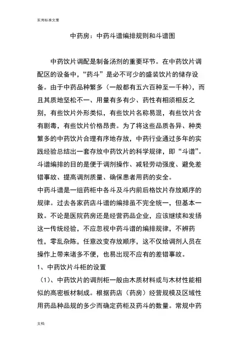 中药的房：中药的斗谱编排规则和斗谱图