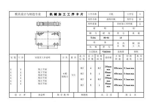 定模板工艺卡片