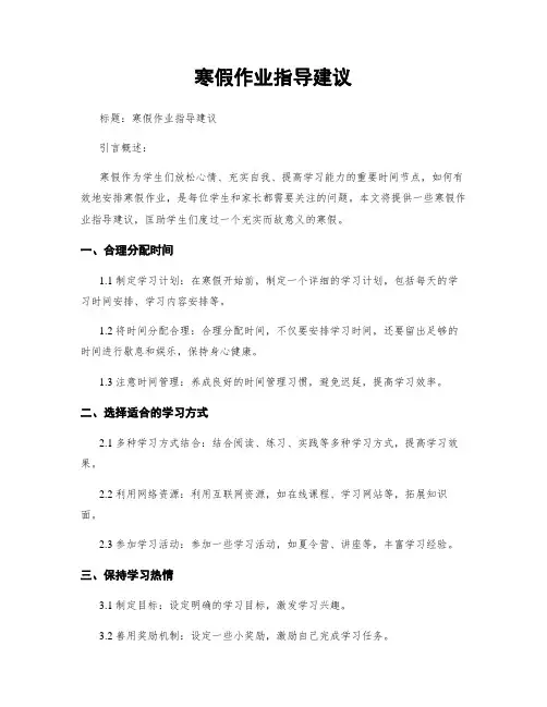寒假作业指导建议