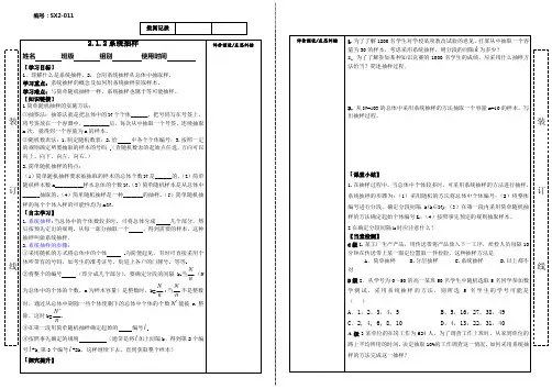 新课标A版必修3导学案 2.1.2系统抽样