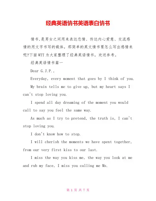 经典英语情书英语表白情书