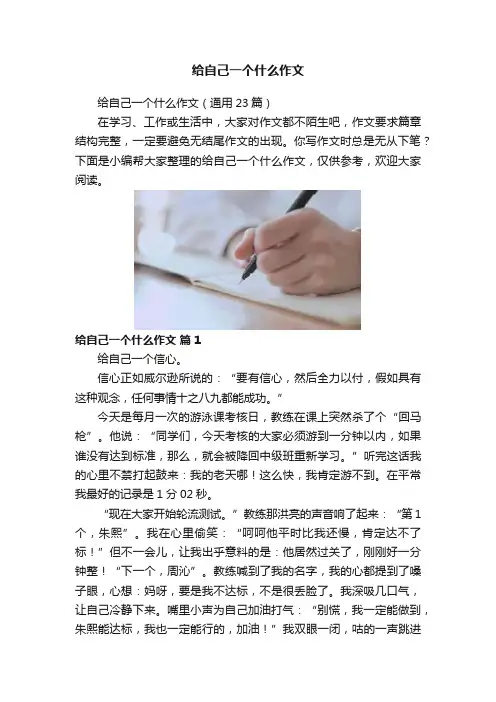 给自己一个什么作文