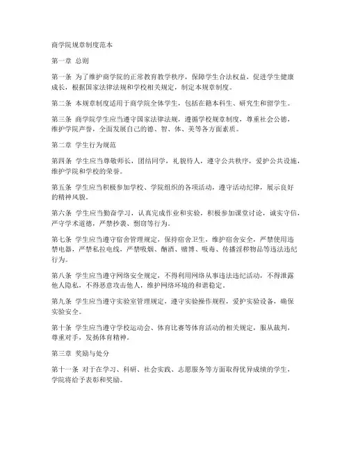 商学院规章制度范本