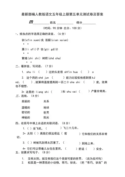 最新部编人教版语文五年级上册第五单元测试卷及答案