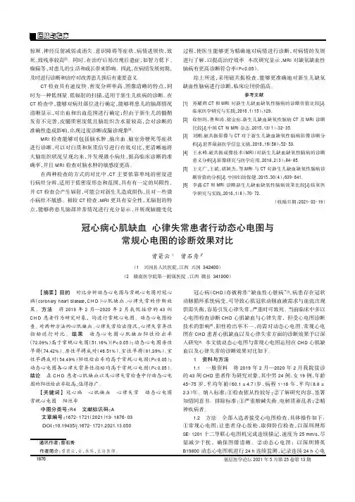 冠心病心肌缺血心律失常患者行动态心电图与常规心电图的诊断效果对比