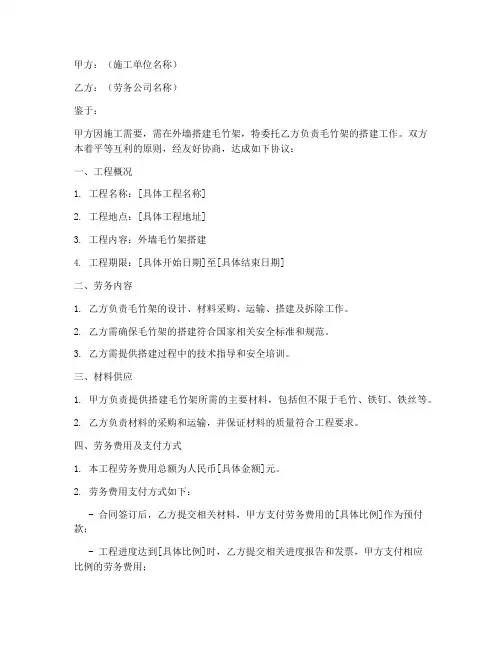 外墙毛竹架搭建劳务合同