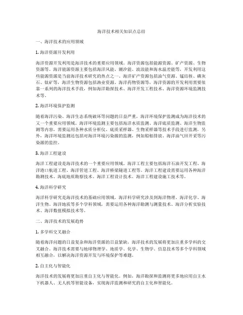 海洋技术相关知识点总结