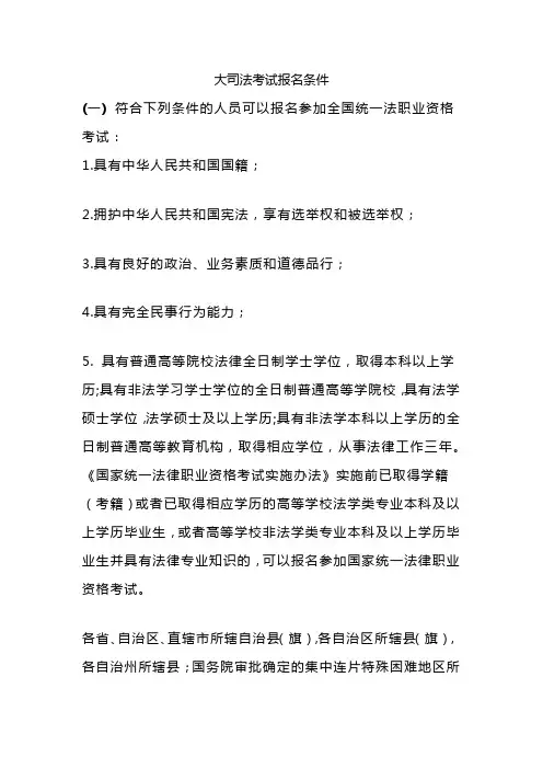 大司法考试报名条件