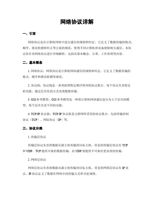 网络协议详解