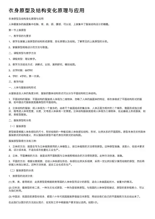 衣身原型及结构变化原理与应用