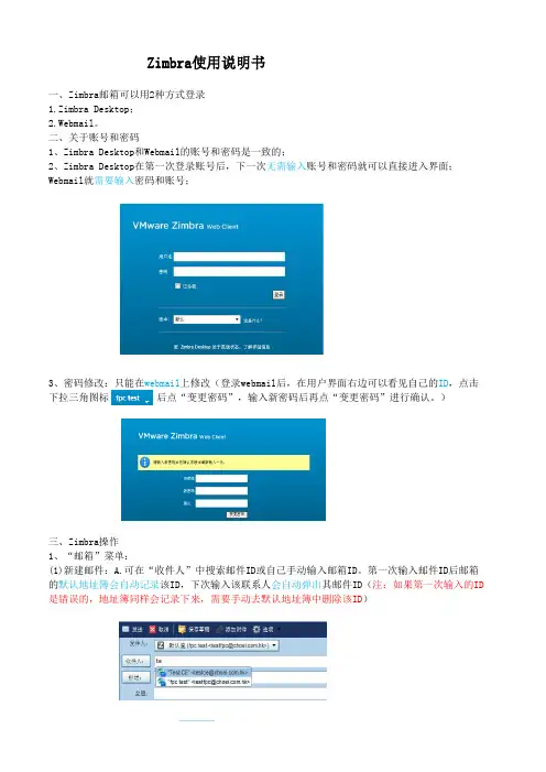 Zimbra 使用说明书