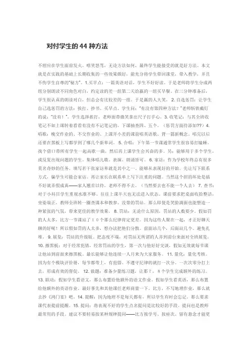 对付学生的44种方法