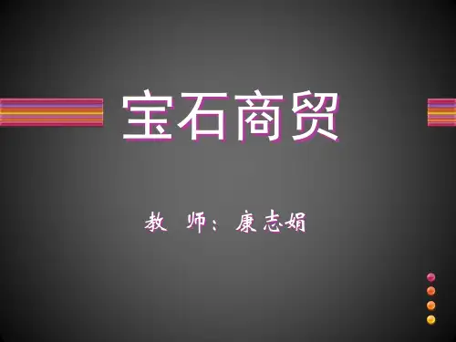 中国珠宝行业现状分析.pptx