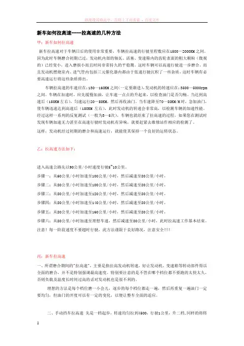 新车如何拉高速-拉高速的几种方法