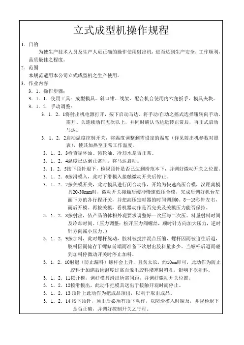 立式成型机操作规程