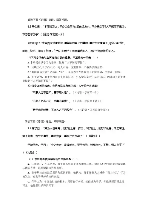 《论语》题组2016 (1)